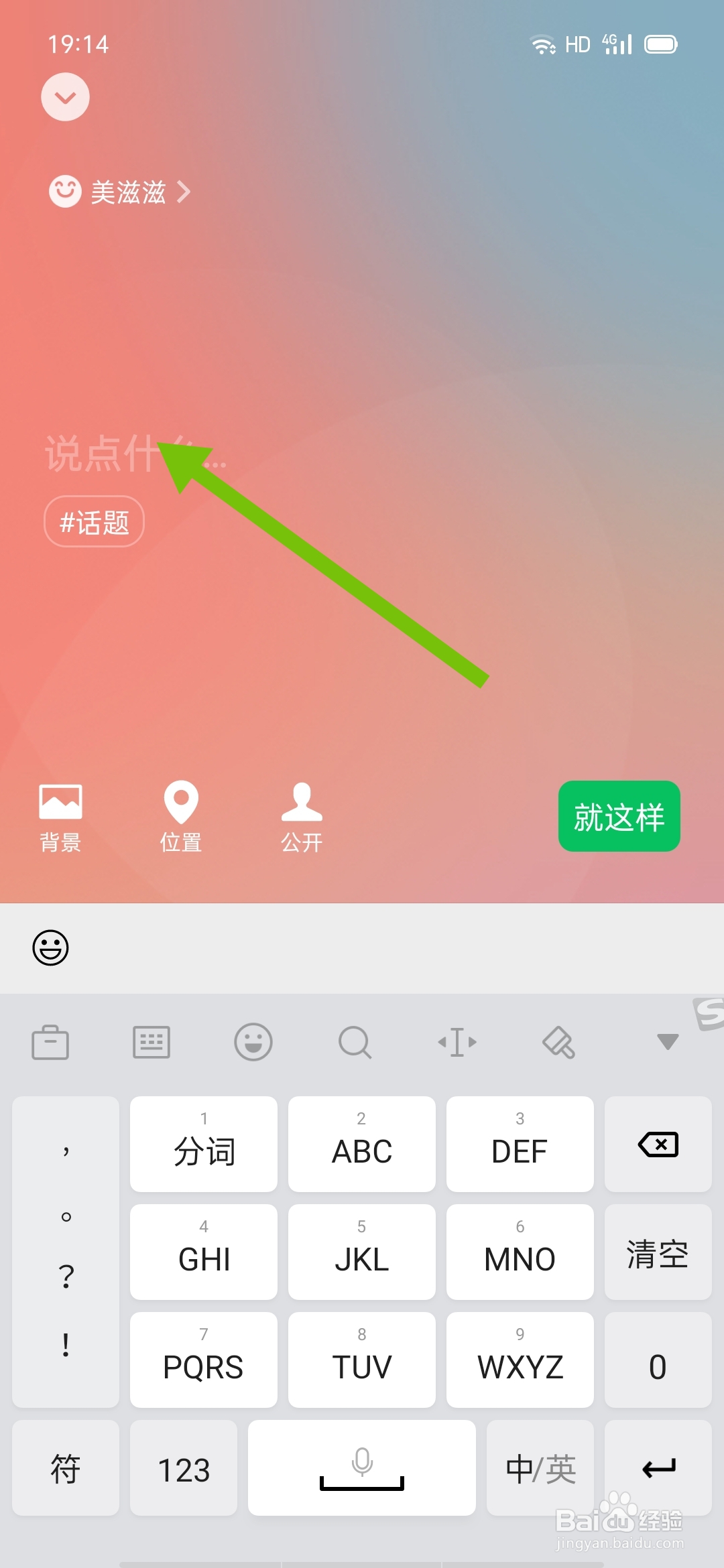 微信如何设状态和结束状态