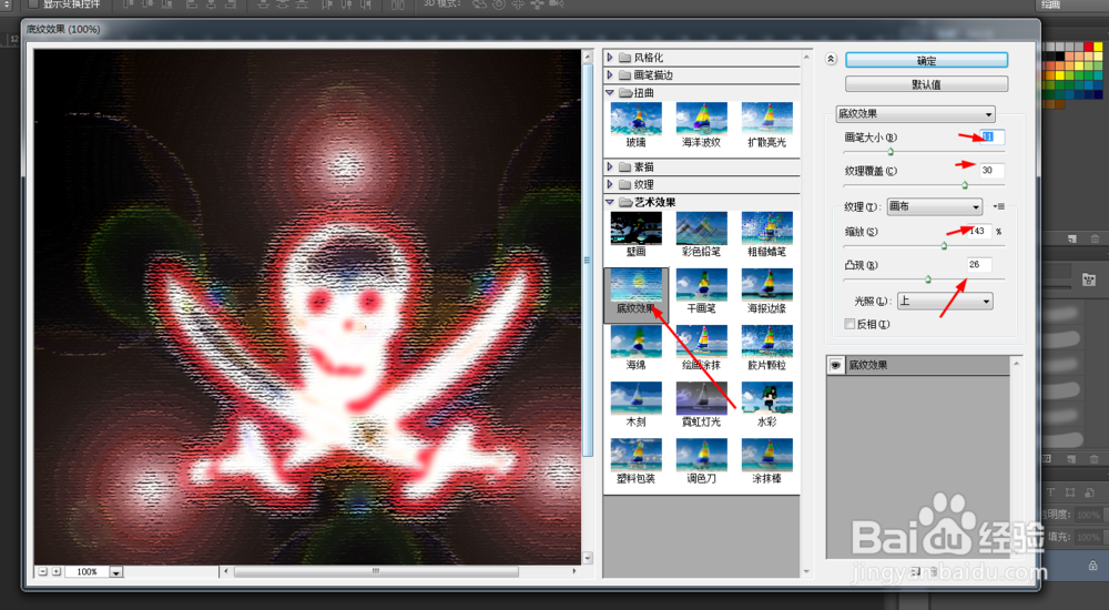 Photoshop制作海盗的标志