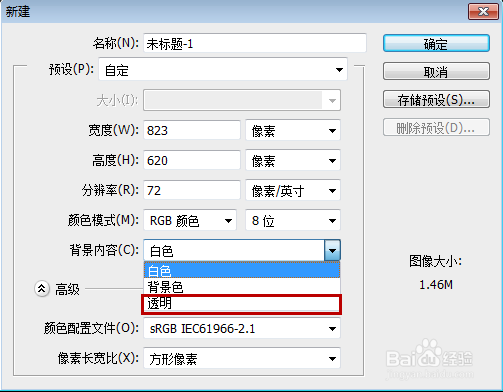 PS如何新建透明图片
