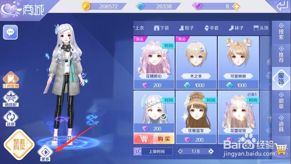 QQ炫舞手游怎么送衣服、发型给好友？