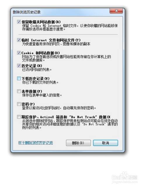IE浏览器怎么删除浏览记录