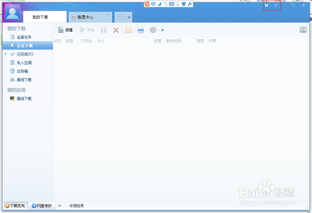 如何更改迅雷默认下载目录