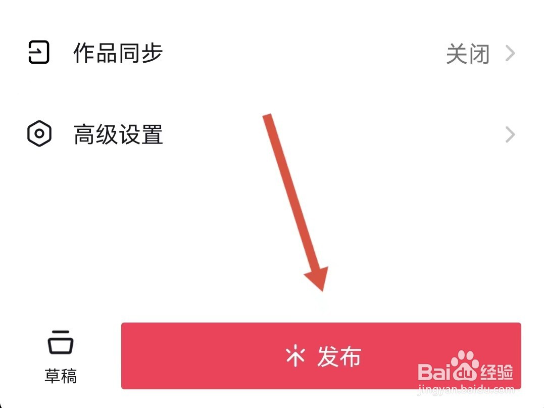 抖音如何发视频