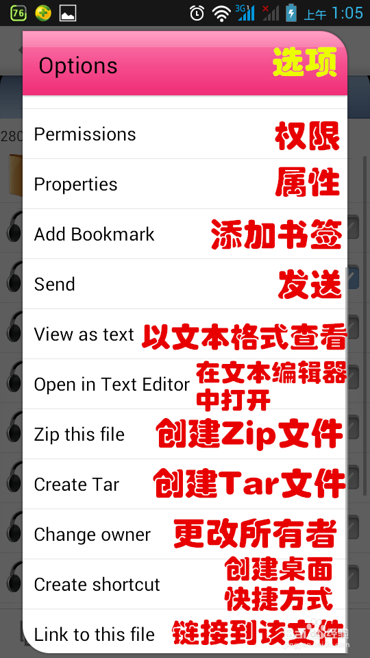 安卓手机RE管理器中英文对照表