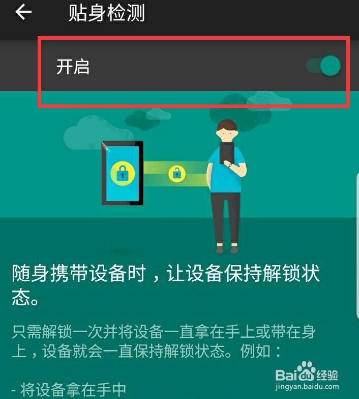 三星Note8怎样设置携带或者手拿时不锁手机