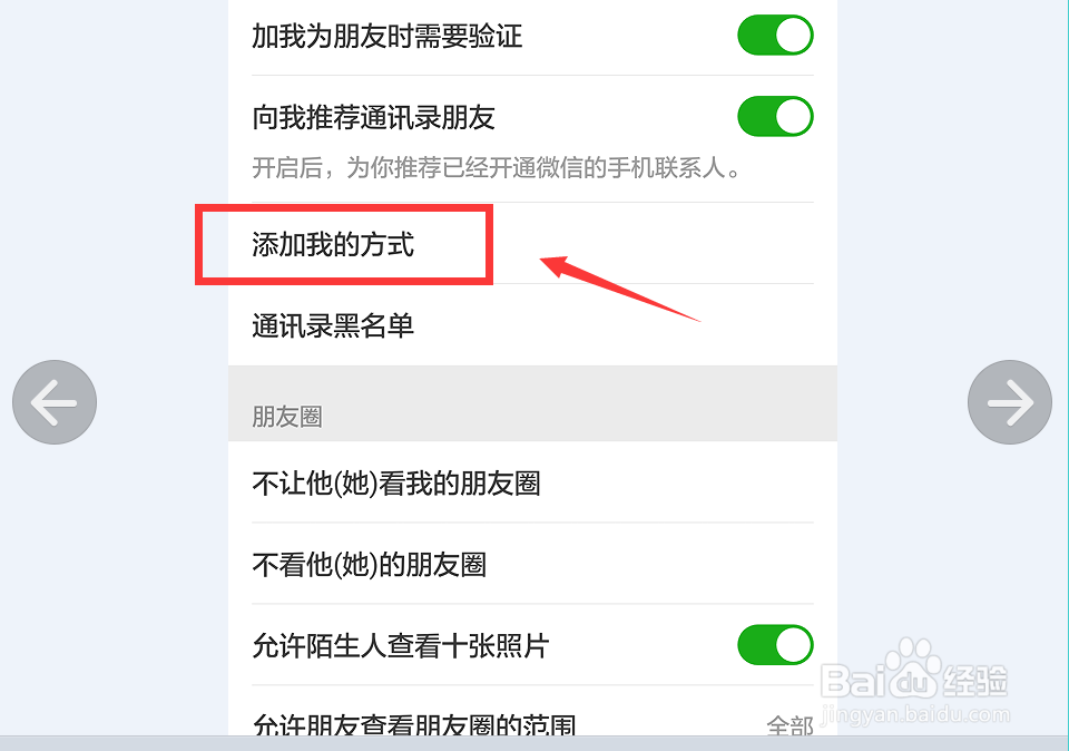 微信怎么取消电话号码查找到自己