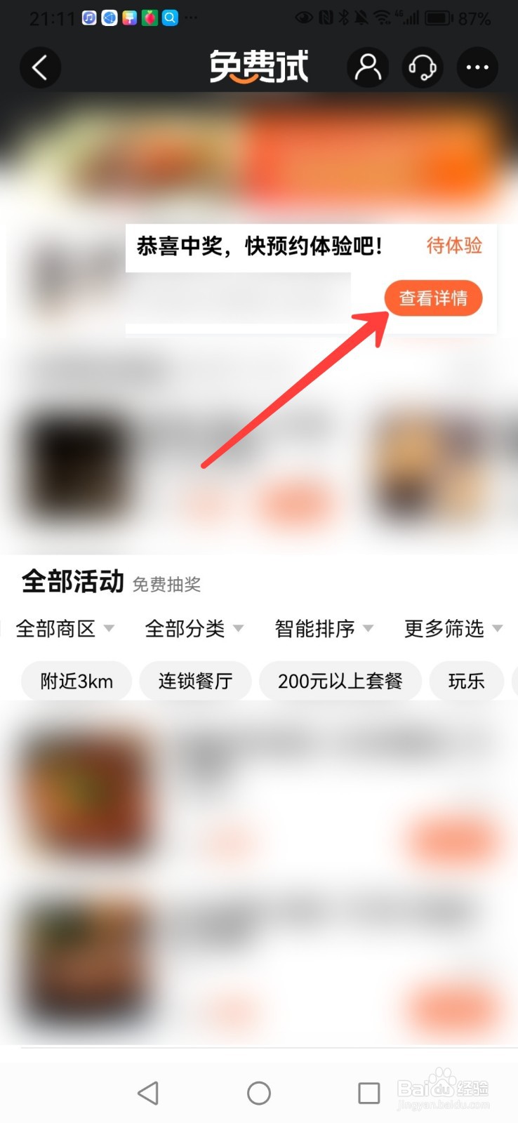 大众点评的中奖在哪里查看