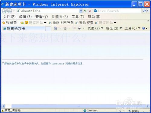 IE浏览器打开是空白页的解决方法