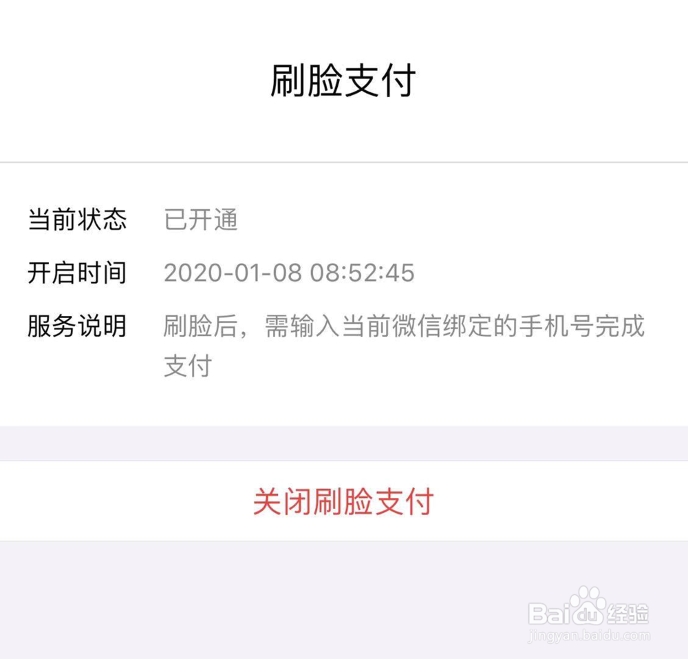 微信刷脸支付怎么设置？