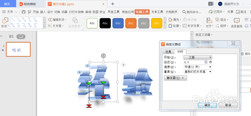 如何在PPT中制作3D文字效果