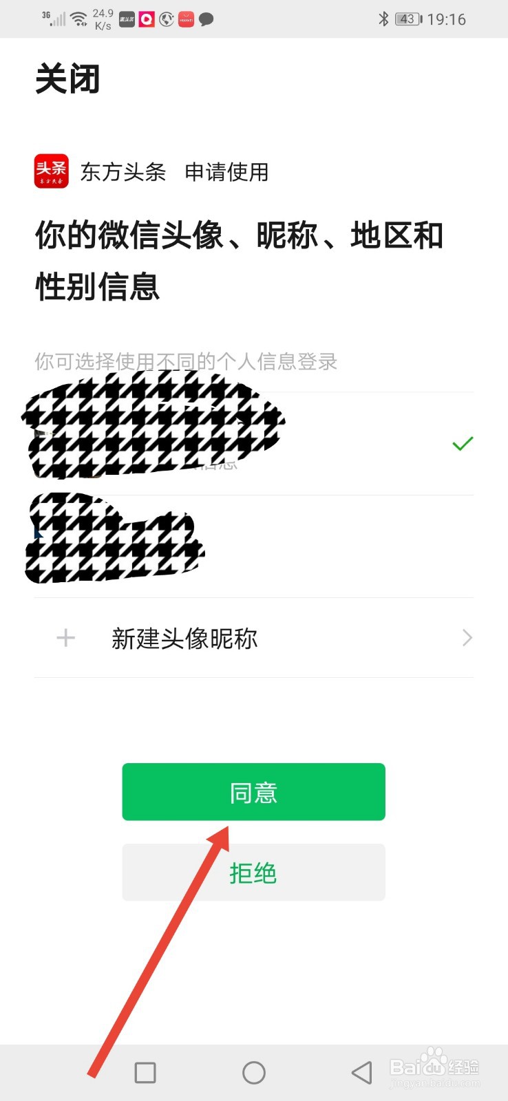 东方头条，怎么绑定微信？