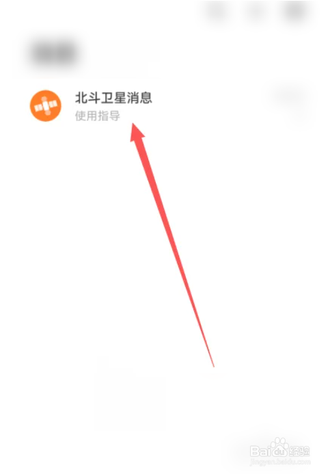 华为p60北斗双向通信怎么开