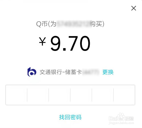 手机QQ怎么给好友充值Q币