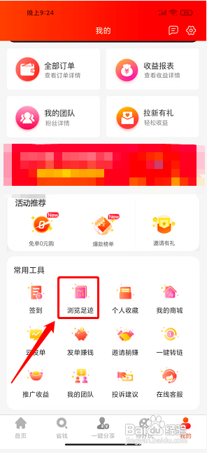 怪咖怎么删除浏览足迹