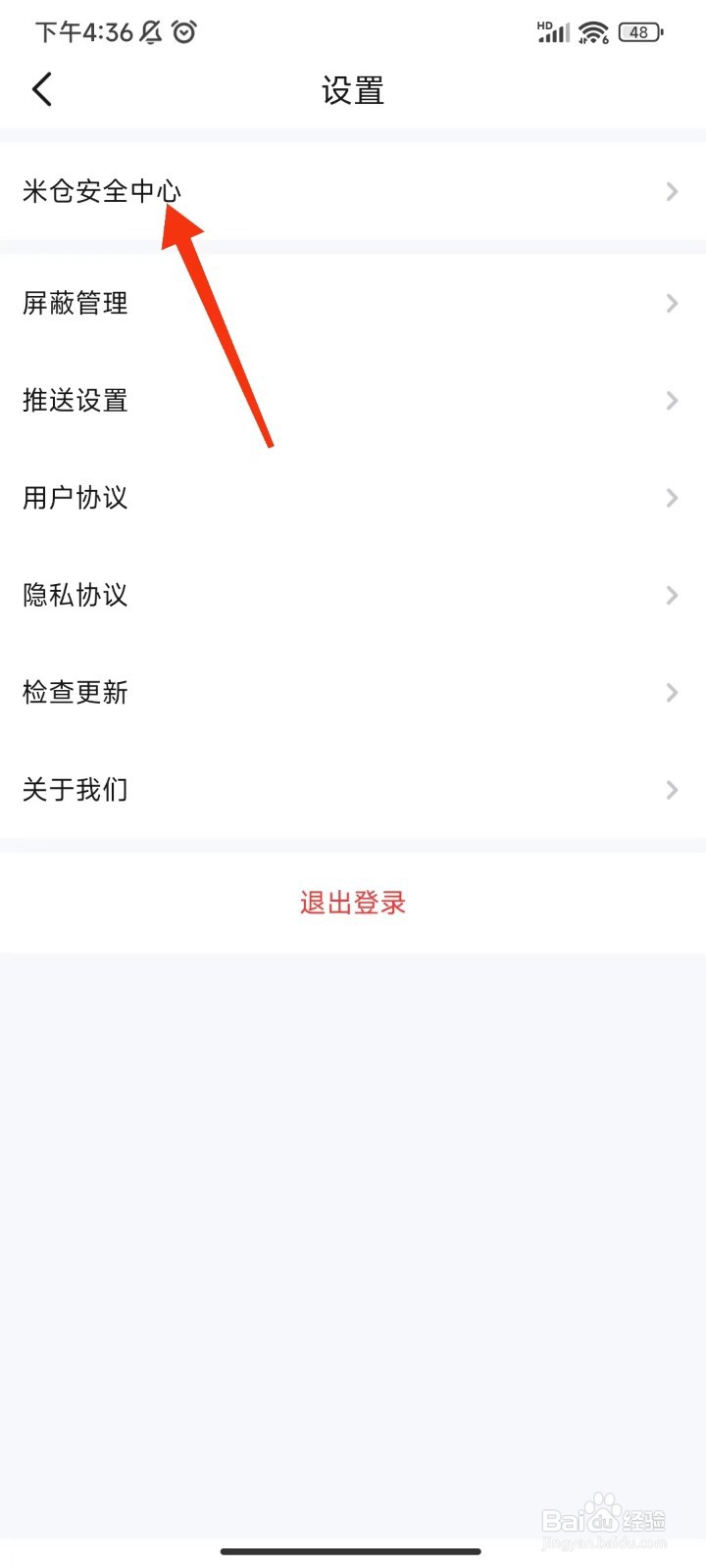 米仓怎么注销账号