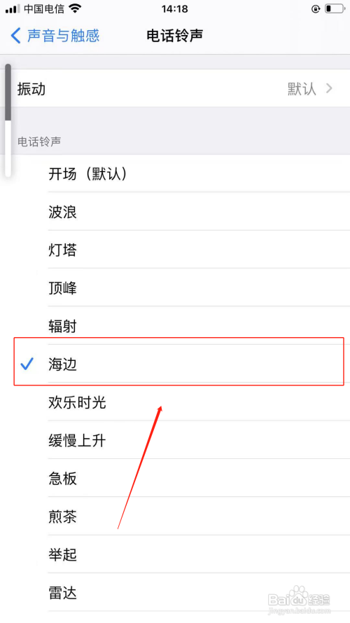 苹果手机如何更换来电铃声