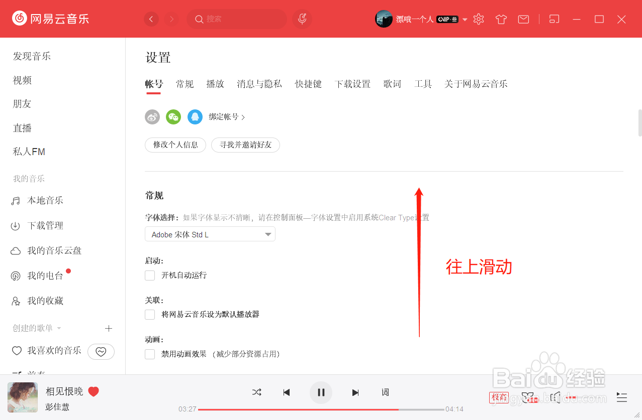 网易云音乐如何开启接收所有人的私信提醒