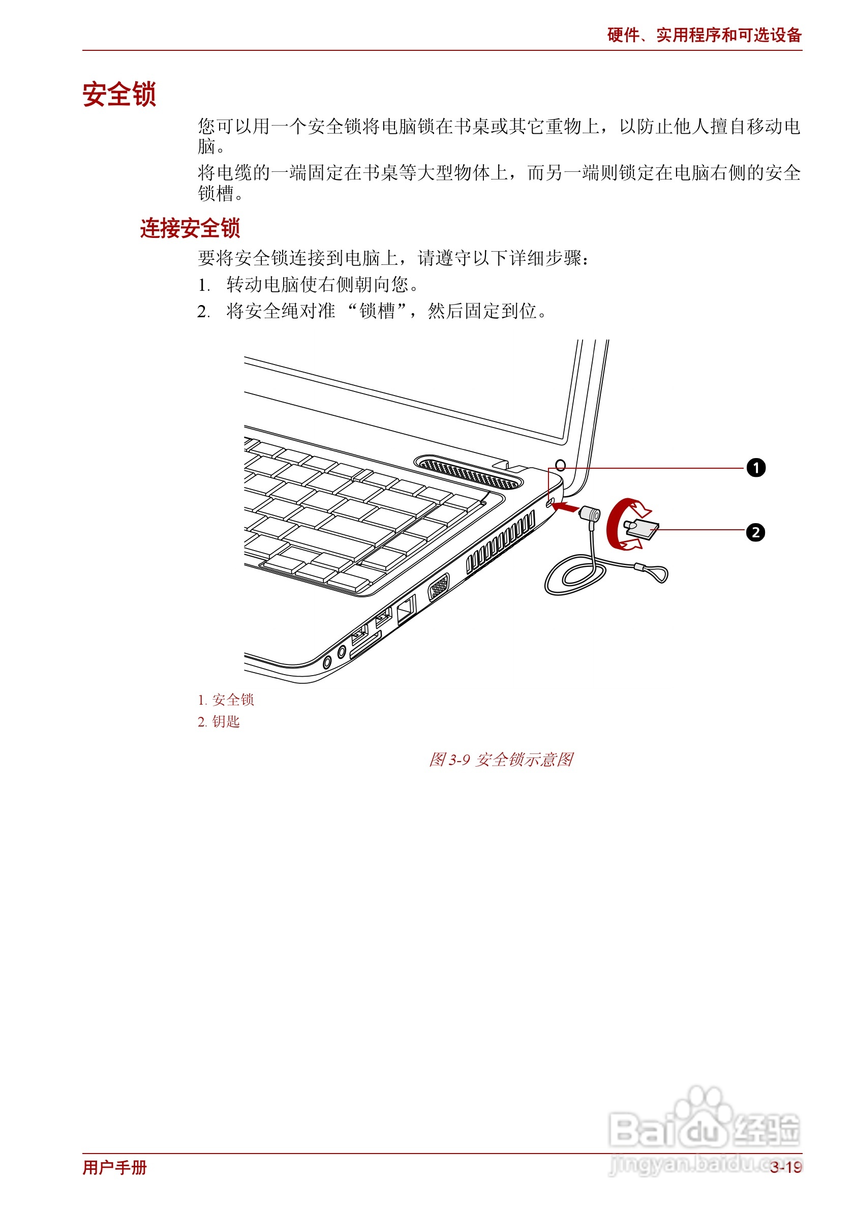 东芝Satellite C600D笔记本电脑使用说明书:[7]