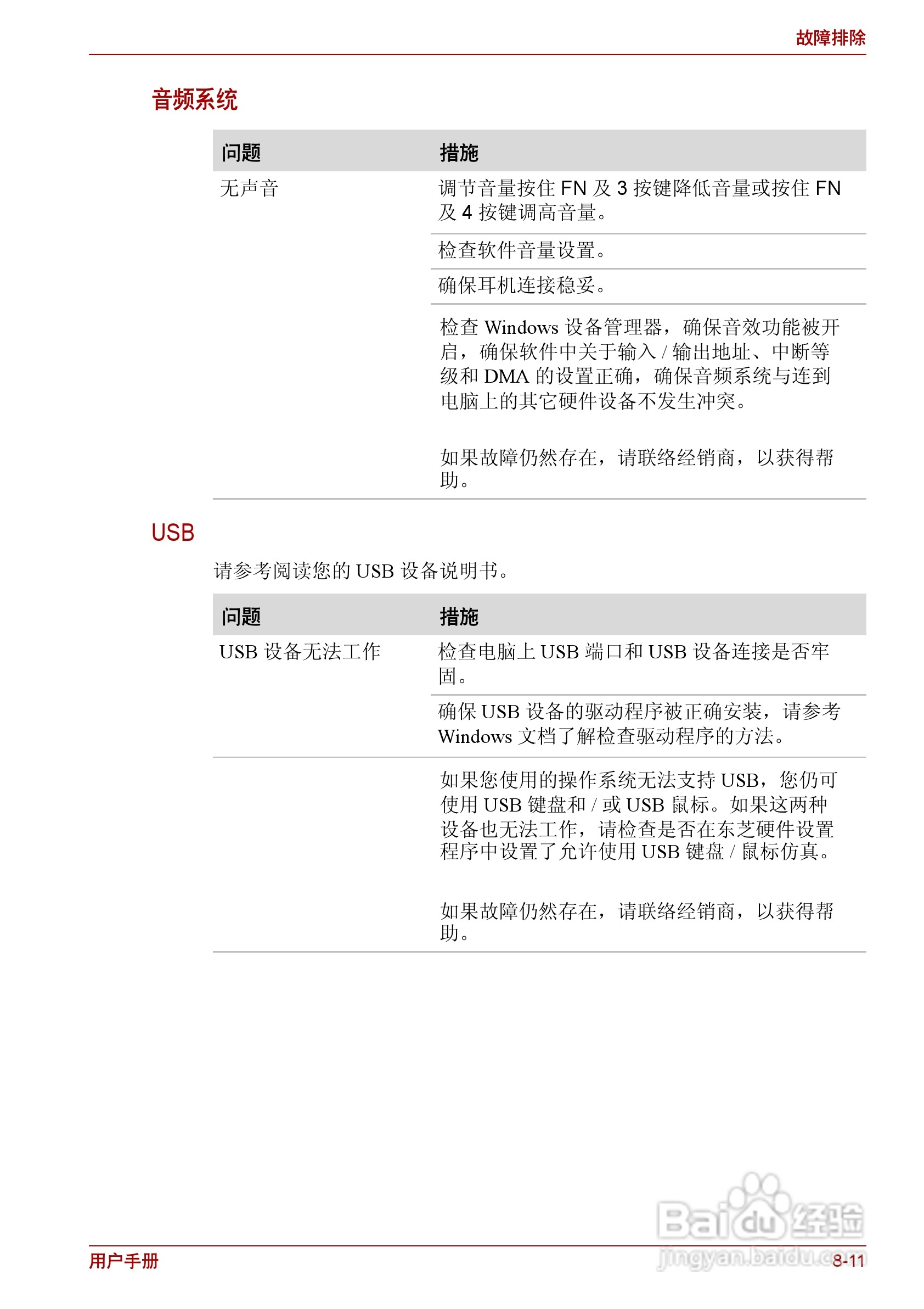 东芝Satellite C600D笔记本电脑使用说明书:[13]