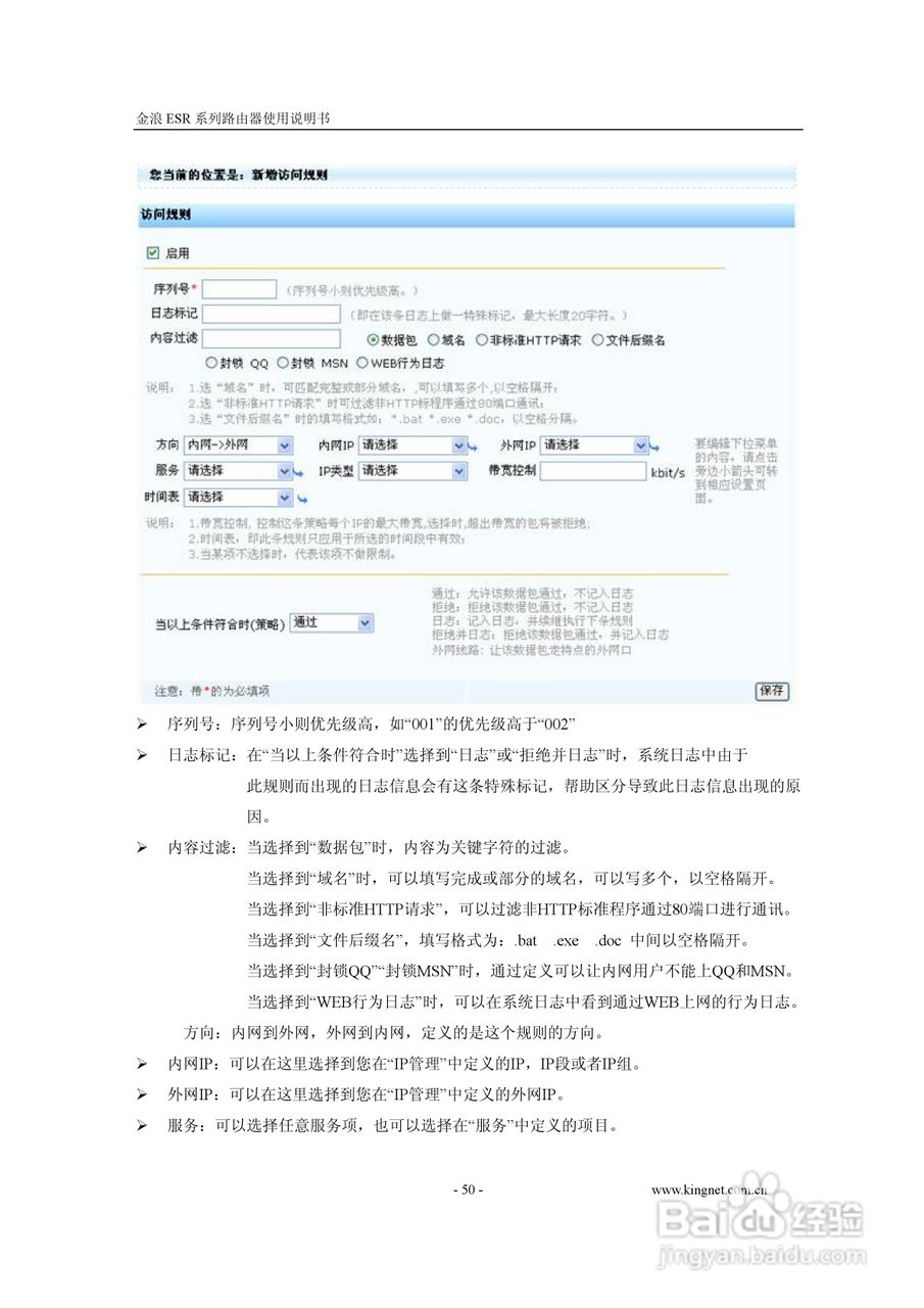 金浪ESR-6400G路由器使用说明书:[5]