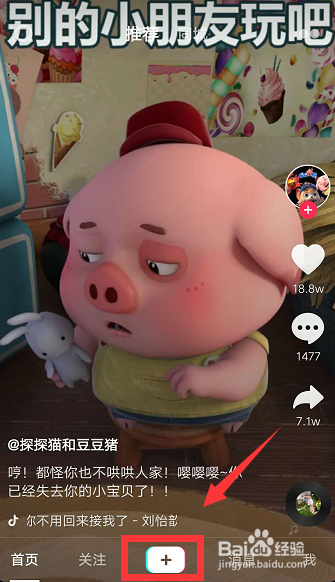 抖音怎么上传照片 怎么用照片做视频