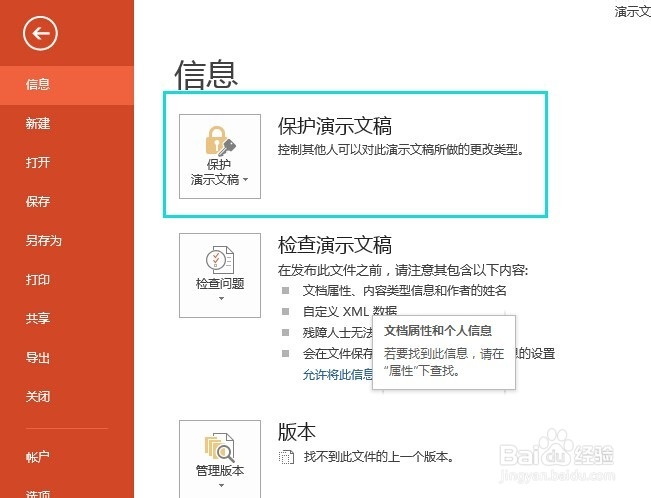 如何给PPT文件加密