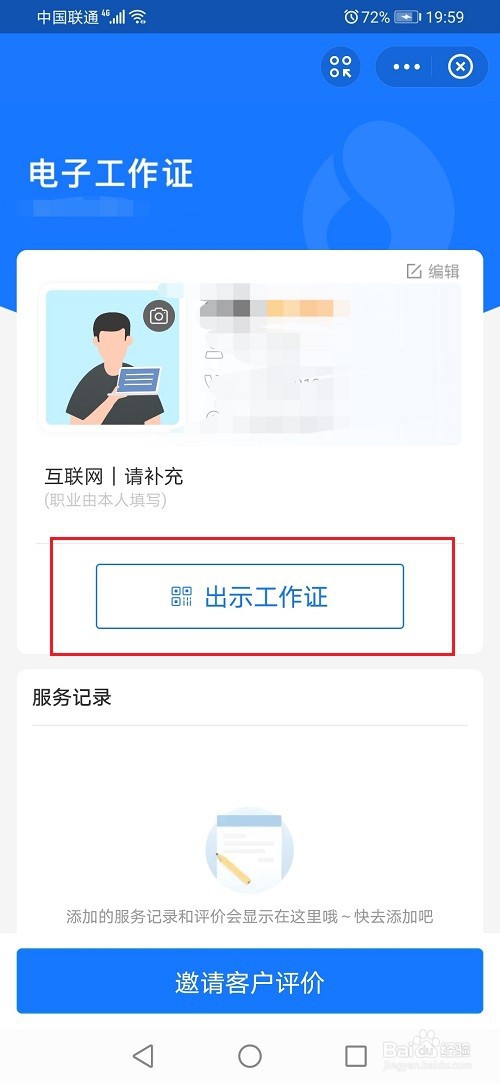 支付宝芝麻工作证怎么出示工作证