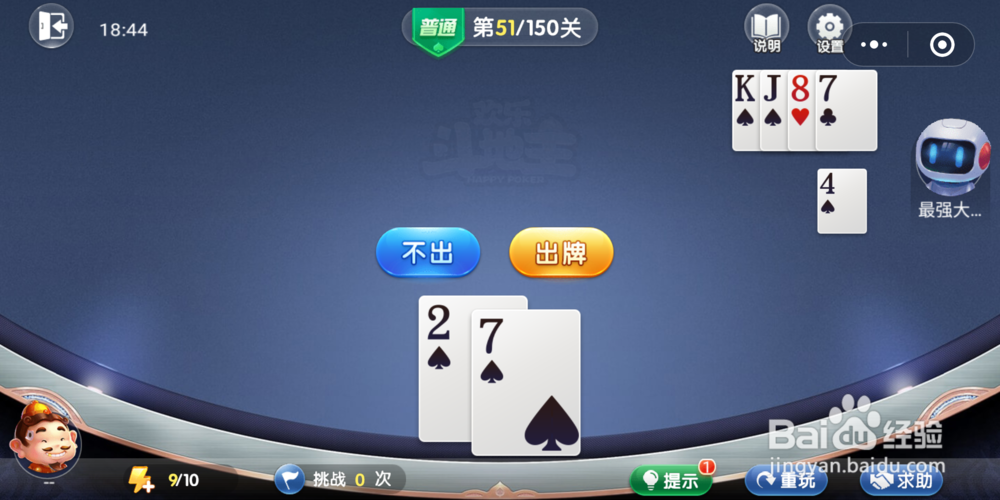 欢乐斗地主残局闯关第五十一关