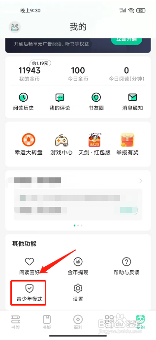 熊猫脑洞小说APP开启青少年模式的方法