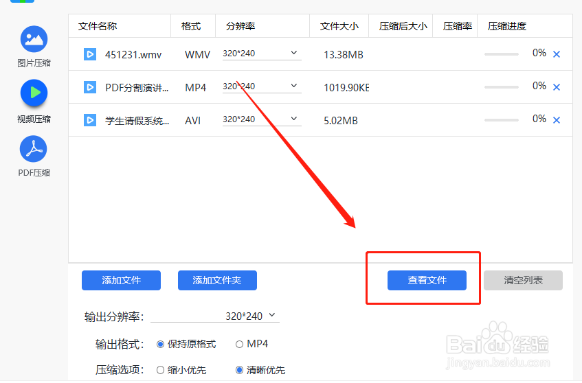 怎样把视频压缩变小