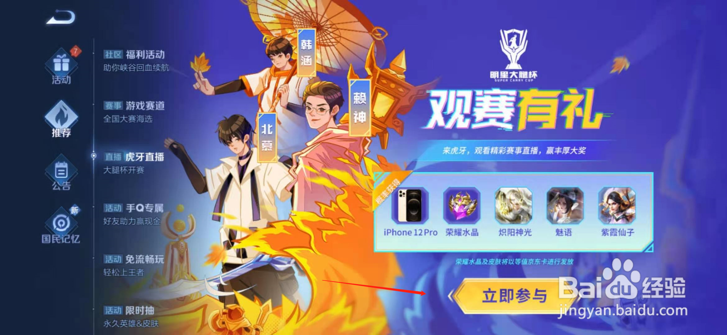 王者荣耀大腿杯怎么参加