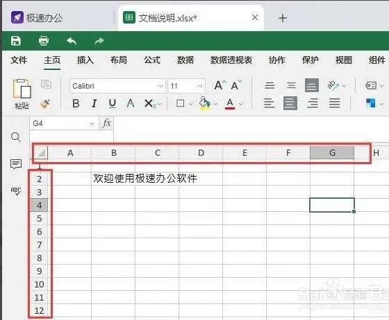 speedoffice表格如何隐藏行号和列标？