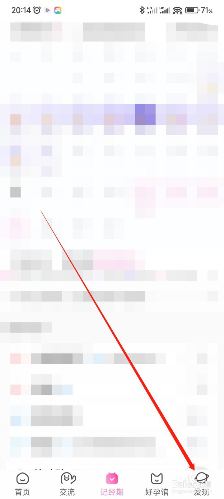 妈妈网孕育app怎么查看我的金币？