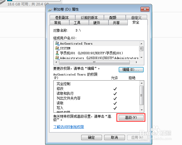 企业内部电脑如何设置禁止删除文件？