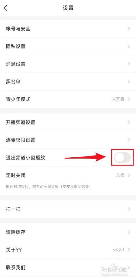YY怎么开启退出频道小窗播放