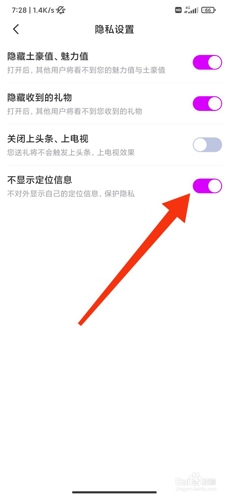 阡聊怎么设置不显示定位信息