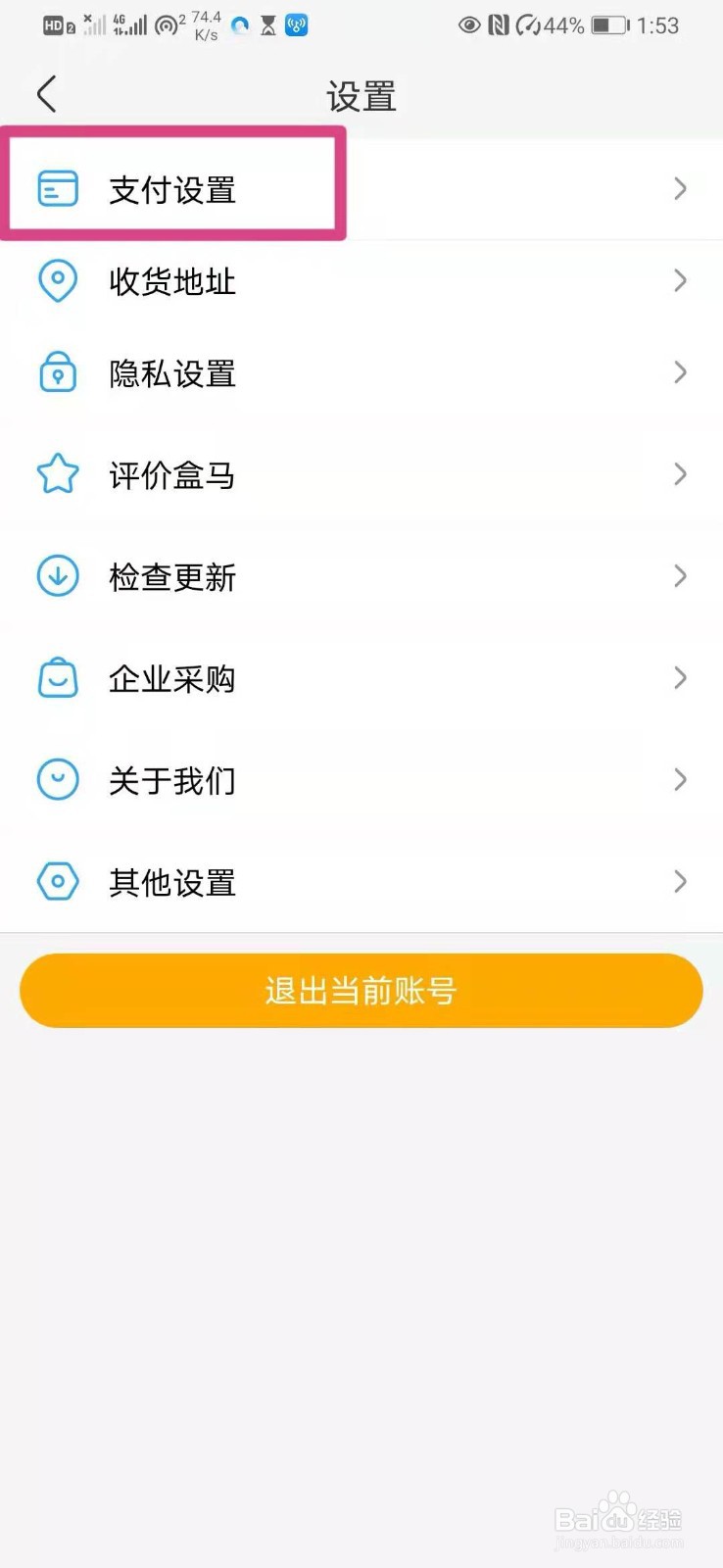 如何在盒马中关闭指纹支付