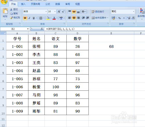 EXCEL中OFFSET函数使用方法实例