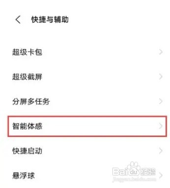 如何开启vivo手机的智能亮屏熄屏