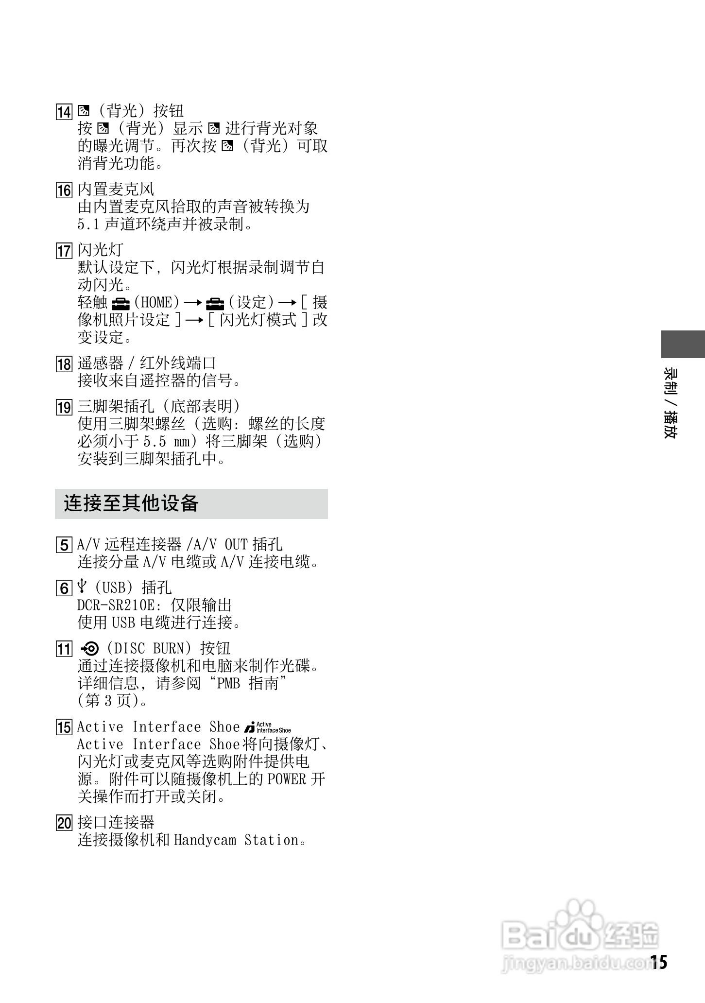 索尼DCR-SR220E型数码摄录一体机使用说明书:[2]