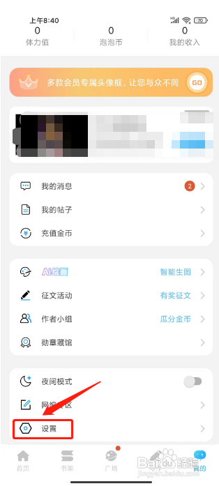 话本小说APP关闭个性化推荐的方法
