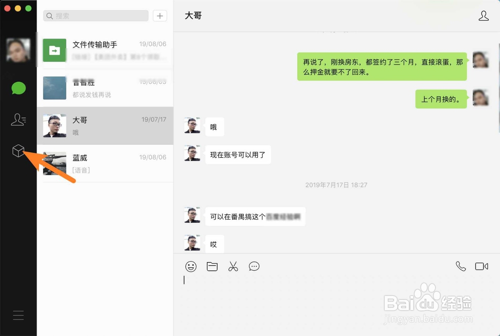 Mac版微信收藏怎么转发给朋友