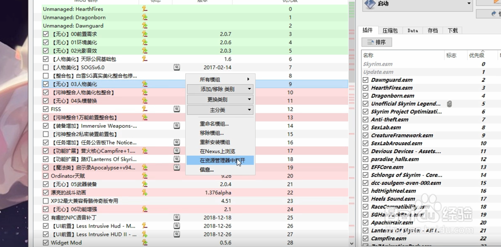 上古卷轴5怎么卸载/删除整合包里必装的mod