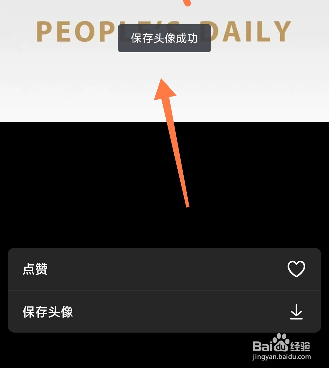 怎么下载别人的抖音头像