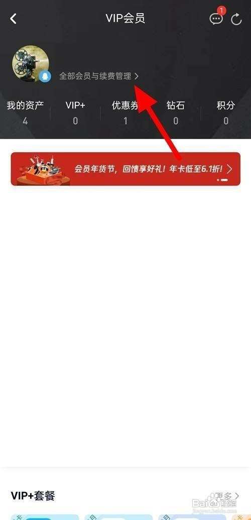 腾讯视频自动续费怎么才能取消