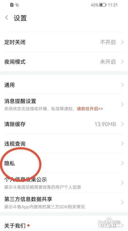 斗鱼如何关闭推荐