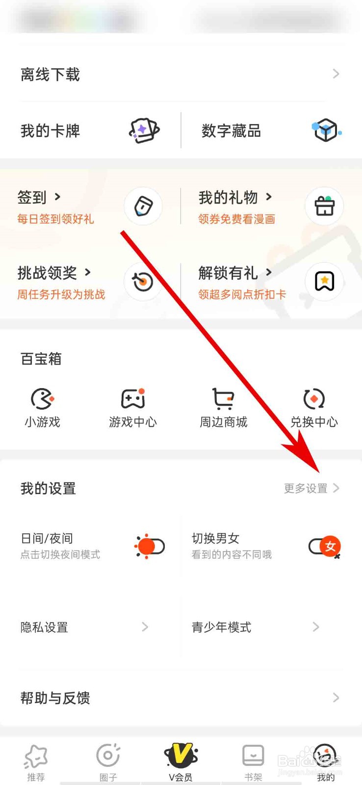 腾讯动漫app怎么关闭音量键翻页功能