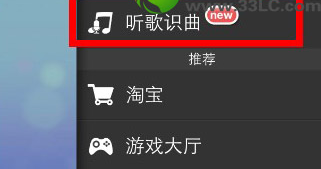 酷我音乐听歌识曲怎么用
