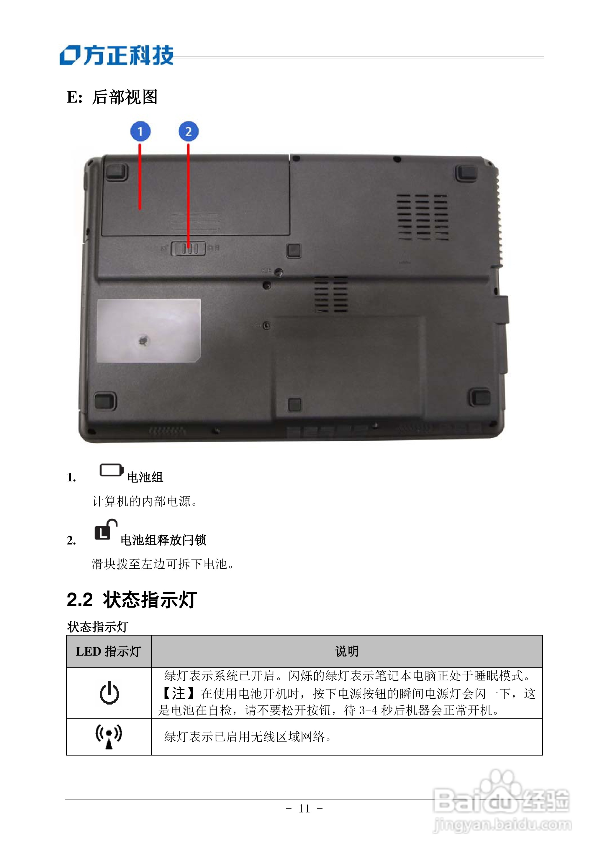 方正R310SU笔记本电脑使用说明书:[2]