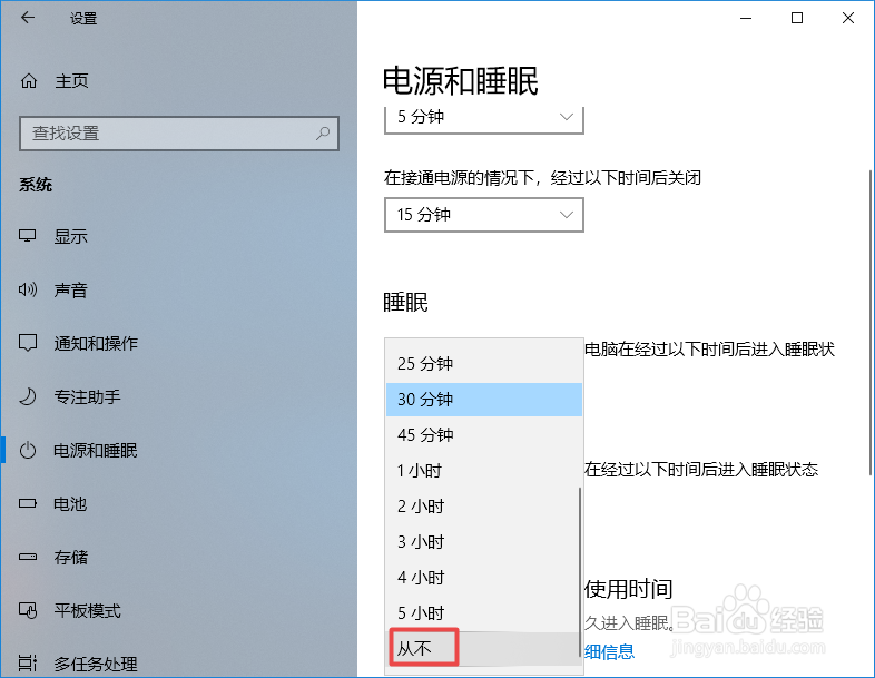 如何让win10系统不进入睡眠状态